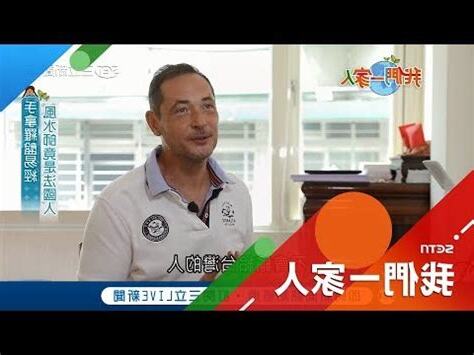 外國人 風水